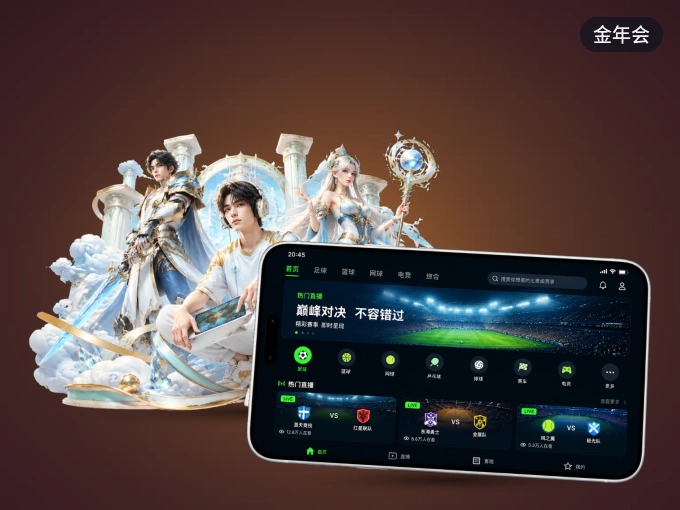 金年会客户端，更省流量的掌上体育直播